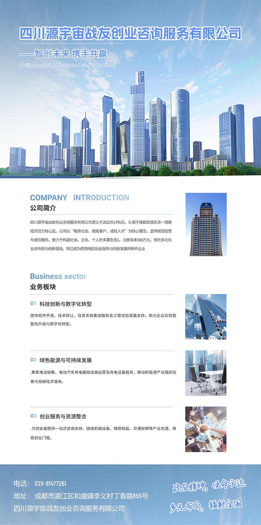 四川源宇宙战友创业咨询服务有限公司——智创未来，携手共赢