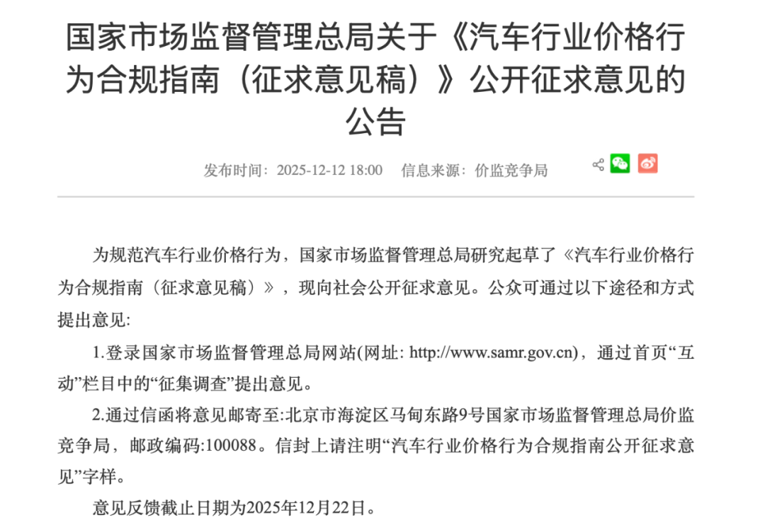最新发文！事关汽车行业价格行为合规