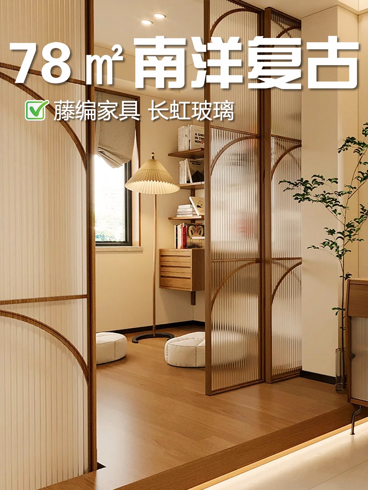 复古+南洋丨来看一场自带氛围感的老电影！